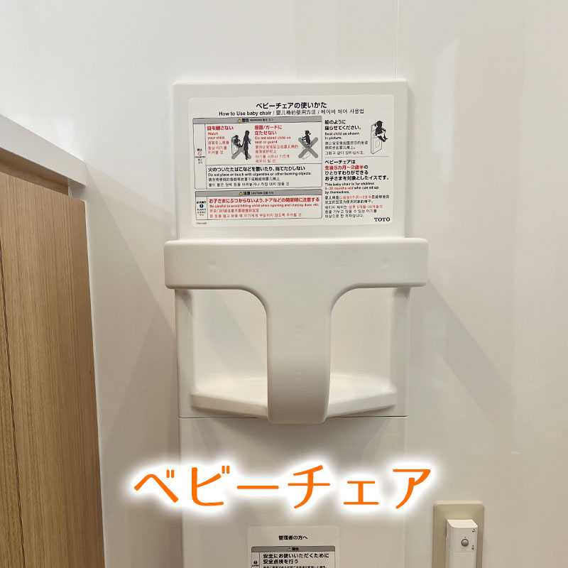 ベビーチェア