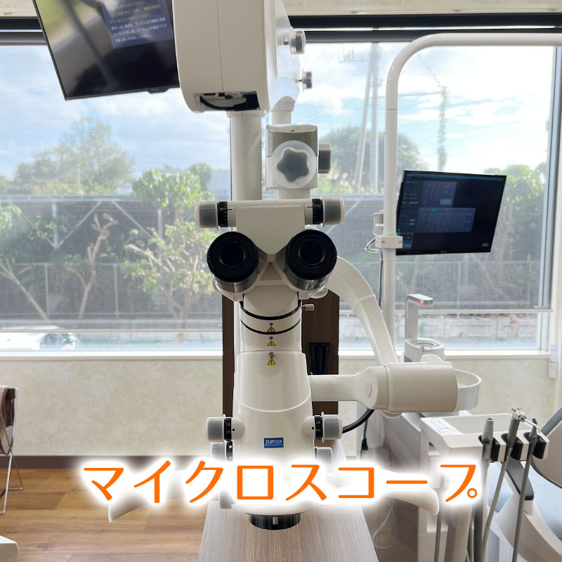 マイクロスコープ