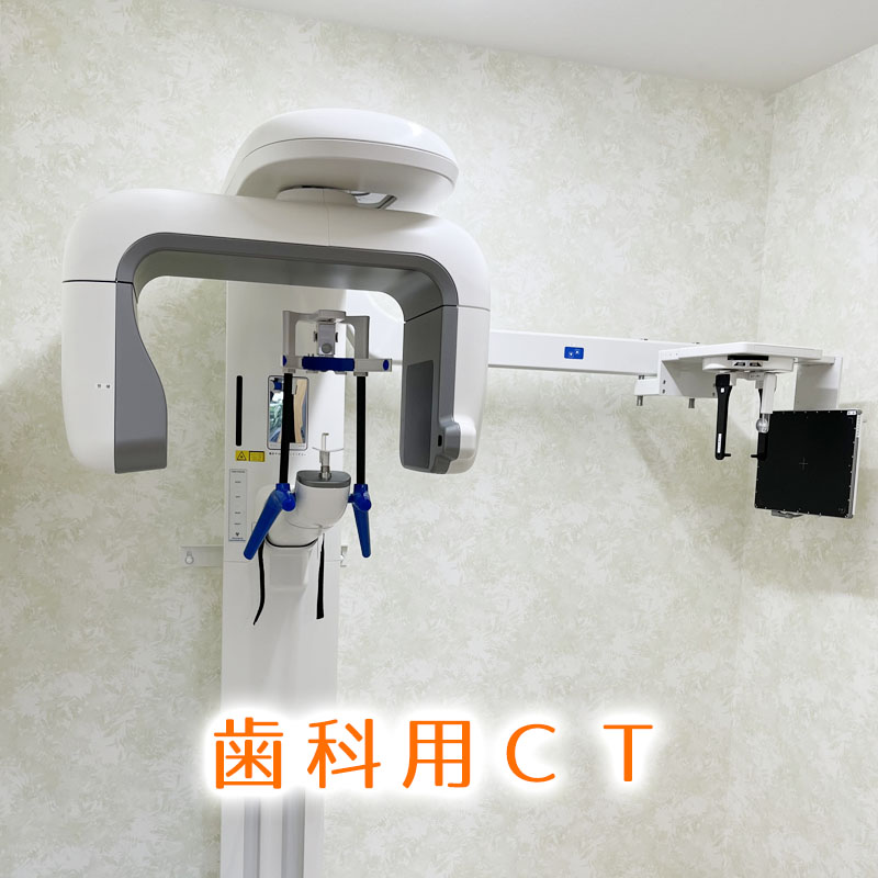 歯科用CT